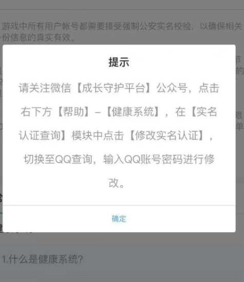 腾讯第三次实名认证修改-资源网站