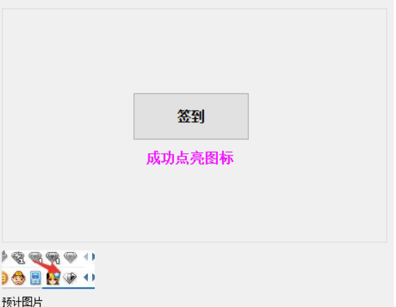 一键点亮腾讯心悦会员VIP灰色图标软件-资源网站
