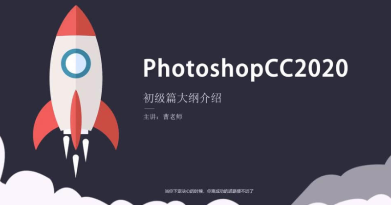 Photoshop-2020-入门到精通-资源网站