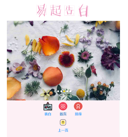 PHP表白墙-美化版