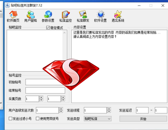 贴吧私信软件-永久版-资源网站