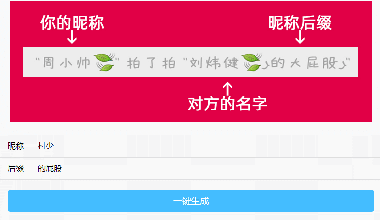 微信拍一拍小尾巴生成源码-资源网站