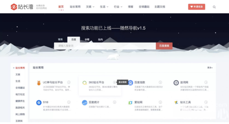 zblog模板-随然响应式导航网址目录主题-资源网站
