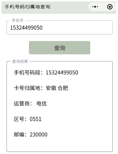 三网手机号码归属地查询小程序源码-资源网站
