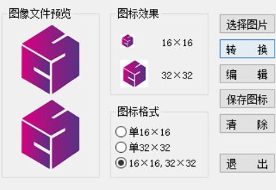 ICO图标一键生成器-资源网站