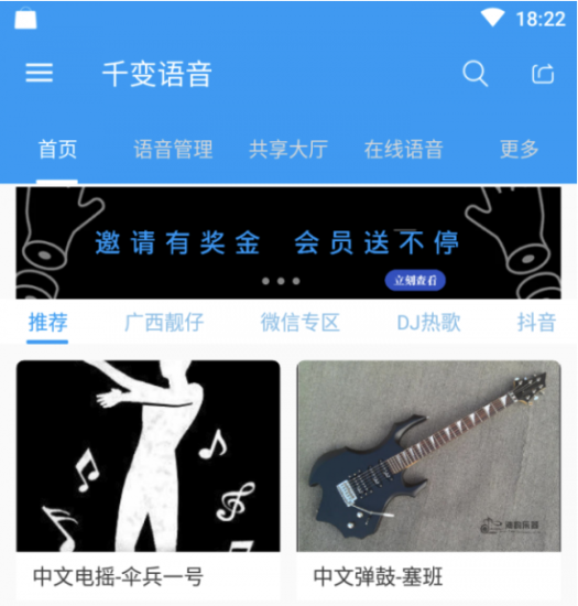 千变语音-绿化高级版-会员版去广告-去更新-资源网站
