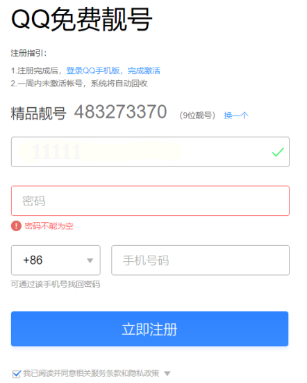 最新免费长期申请9位QQ靓号-资源网站