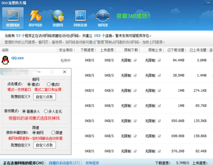 调用360一键断网-限速-资源网站