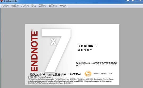 EndNote X7中科大破解-资源网站