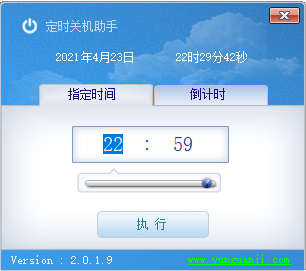 电脑定时关机助手-绿色免费版