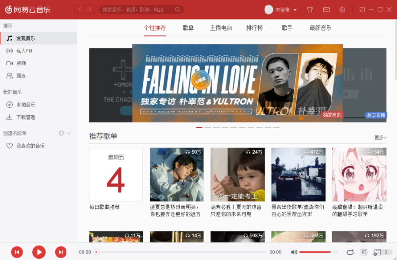 网易云音乐-绿色便携版-资源网站