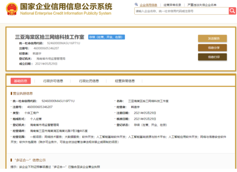 个体户公司营业执照在线0成本快速办理下证-资源网站