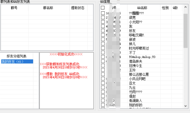 QQ群成员提取-拉群-资源网站