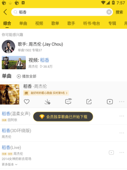 酷我音乐-脱壳-无视版权-全解锁-豪华版-资源网站