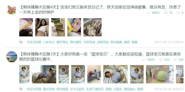 某整形网站的胸部美容整形福利话题-资源网站