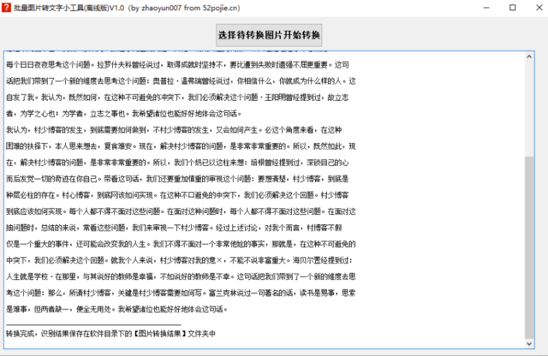 批量图片转文字小工具-离线版-资源网站
