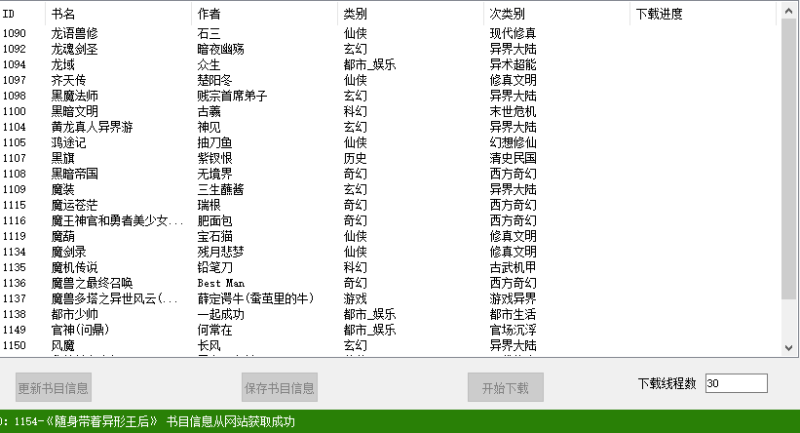 精校小说多线程下载器-资源网站