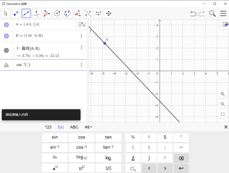 GeoGebra-数学软件-多平台版-资源网站