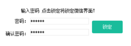 pc电脑端微信锁