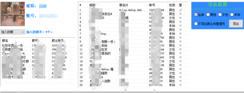 QQ群成员信息采集导出-资源网站