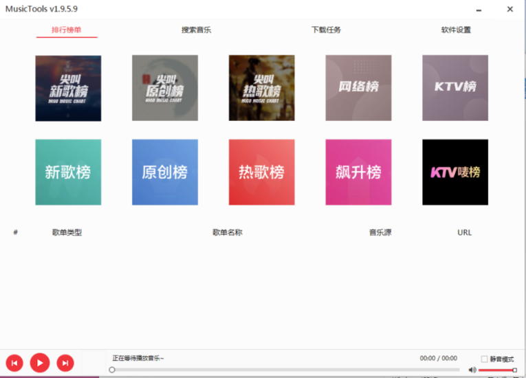 MusicTools-资源网站