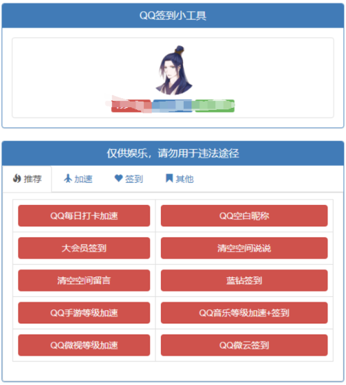 最新QQ在线签到小工具修复版源码-资源网站