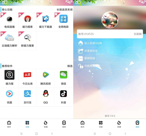 酷享云磁力VIP直装破解版-资源网站