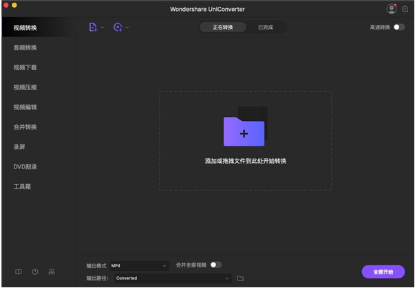 万兴格式转换器UniConverter-资源网站