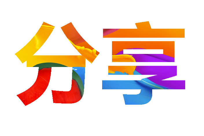 简单制作色彩字体头像PSD源码-资源网站