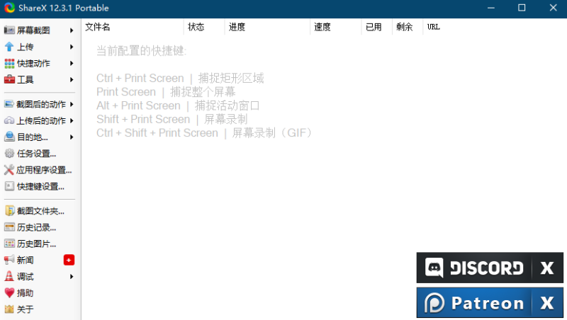 ShareX绿色版-电脑截图软件-资源网站