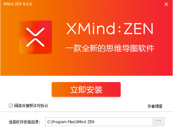 XMind ZEN思维导图-直装激活版-资源网站