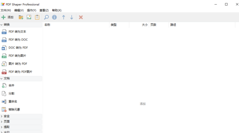 PDF Shaper Professional中文破解版-资源网站