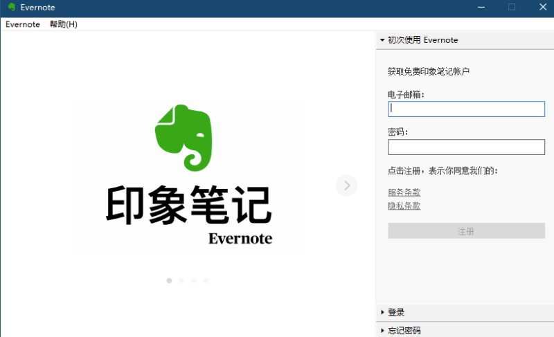 印象笔记Evernote-简体中文绿色便携版-正式版-资源网站