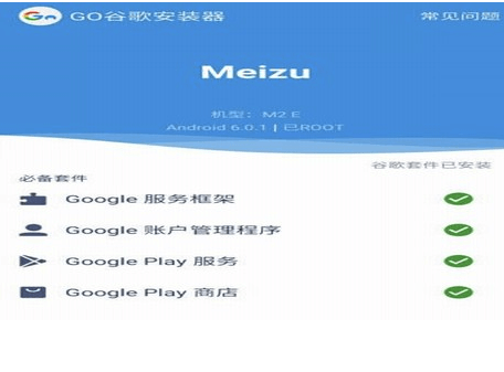 Go谷歌安装器_一键安装谷歌套件
