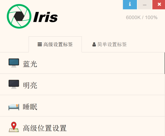 Iris-Pro-绿色破解版-电脑防光软件-资源网站