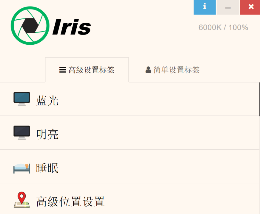 Iris-Pro-绿色破解版-电脑防光软件