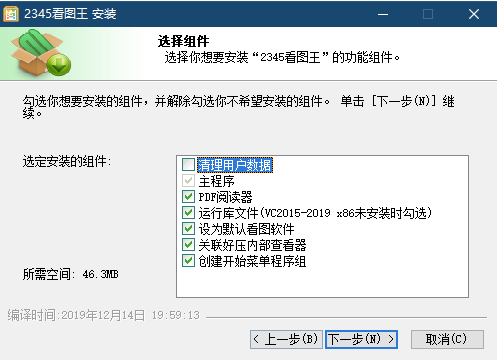2345看图王Pic-优化安装版-可显示PSD缩略图