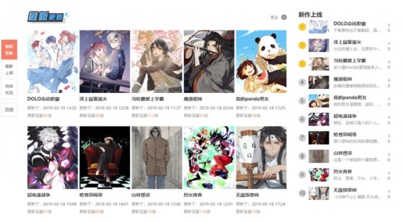 小浣熊漫画cms 开源有态度的漫画CMS-资源网站