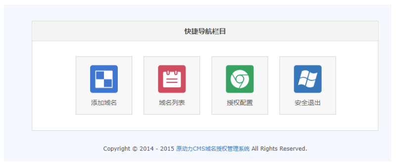 原动力CMS PHP域名授权系统 官方原版无限使用-资源网站