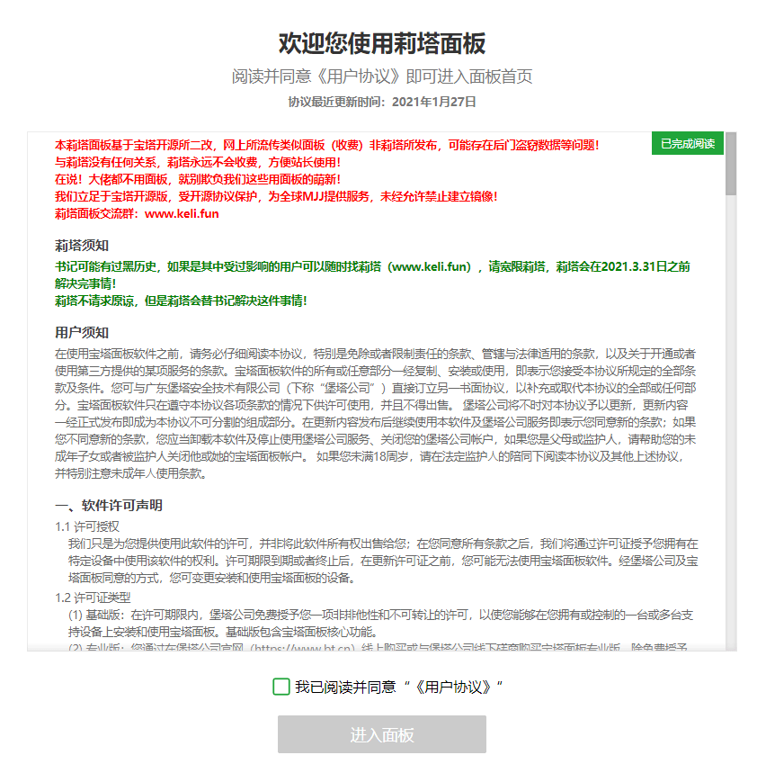 图片[1]-宝塔面板-宝塔开心版-专业版-最新安装脚本
