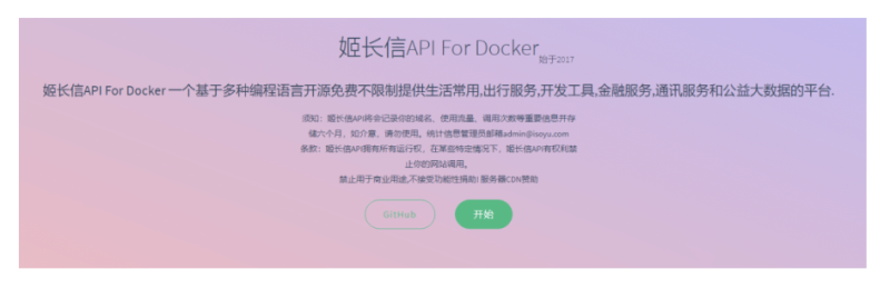 姬长信API一个基于多种编程语言开源免费不限制提供生活常用-出行服务-开发工具-金融服务-通讯服务和公益大数据的平台-资源网站