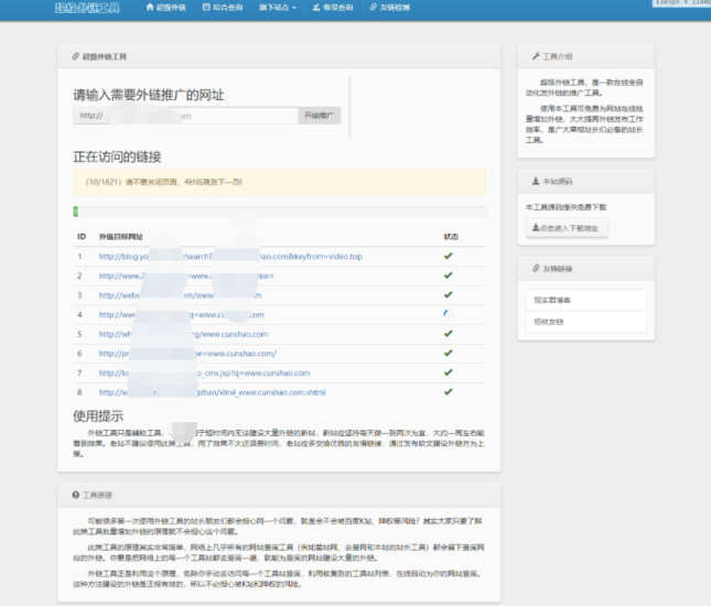 超级外链工具源码分享-资源网站