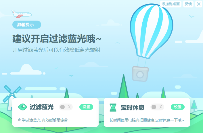 驱动精灵护眼大师-资源网站