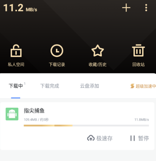 安卓迅雷-满速高级版-资源网站