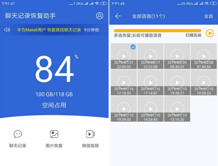 微信QQ聊天记录恢复助手内购版-资源网站