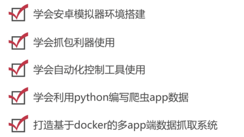 python爬虫之App数据抓取-资源网站