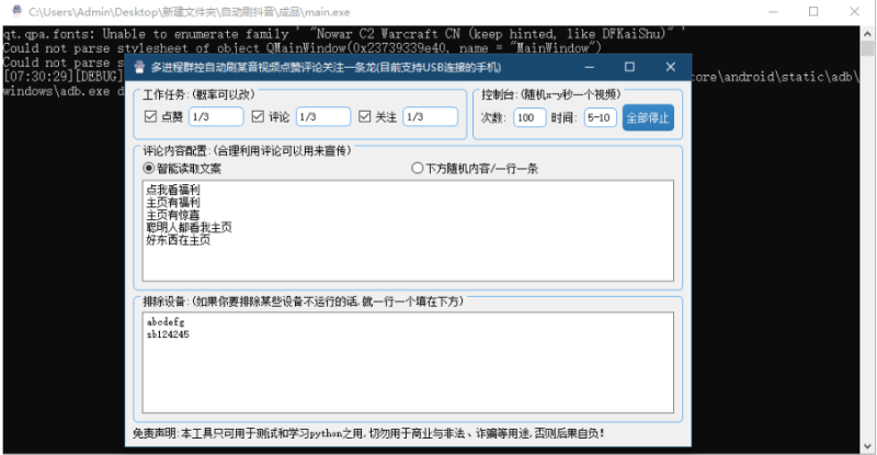 多线程自动刷抖音视频点赞关注一条龙-资源网站