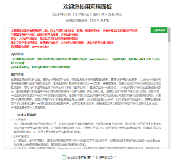 宝塔面板-宝塔开心版-专业版-最新安装脚本-资源网站