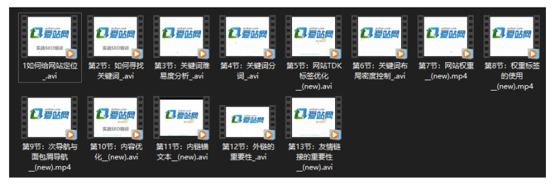 《SEO新手快速入门到精通视频课程》免费领取-资源网站