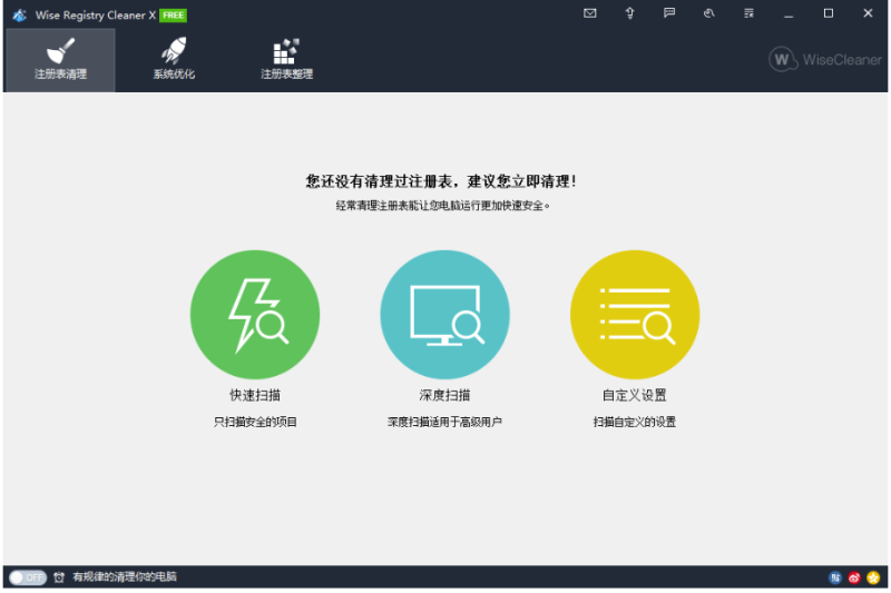 Wise Registry Cleaner X-资源网站
